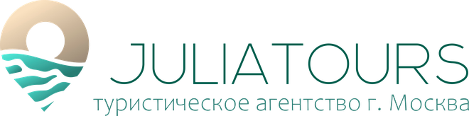JULIATOURS — туристическое агентство